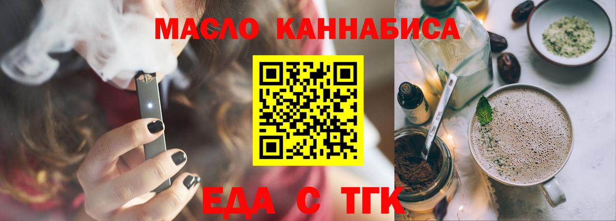 Еда ТГК марихуана  Вход с VPN  Назрань 