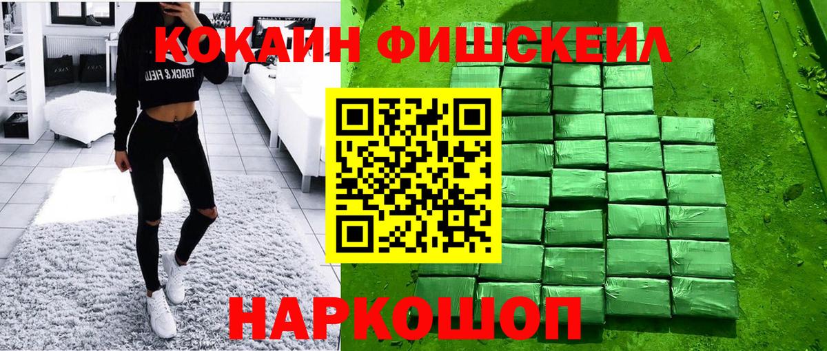 Назрань  Cocaine  Вход с VPN  хочу наркоту  Кокаин FishScale 