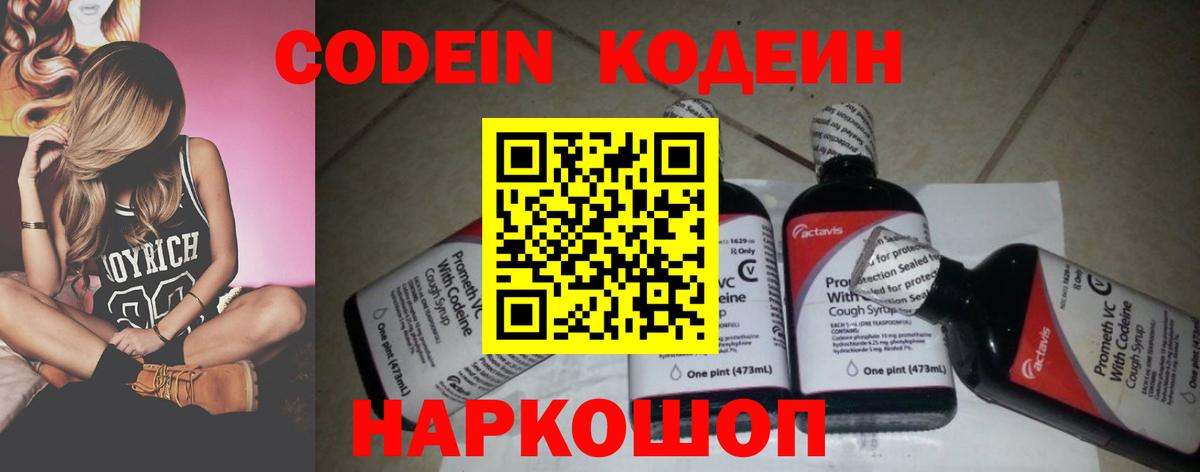 Кодеиновый сироп Lean Purple Drank  Codein Purple Drank  Назрань  Вход с VPN 