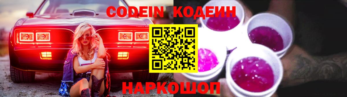 Кодеин напиток Lean (лин) Назрань