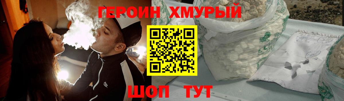 Героин  ГЕРОИН хмурый  Вход с VPN  Назрань 