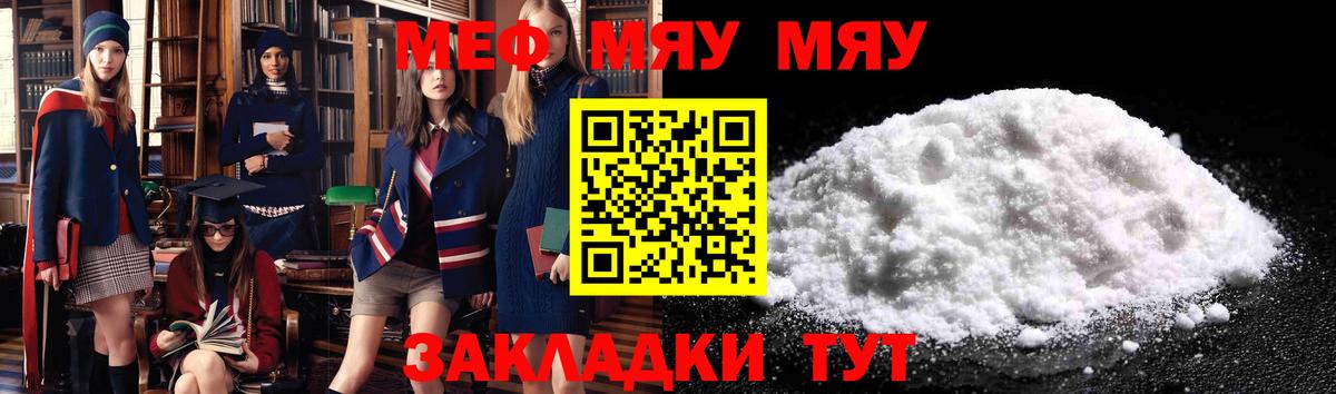 Меф мяу мяу кристаллы Назрань